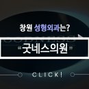 굿네스의원