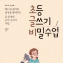 작가와 함께 습관이 되는 글쓰기 이미지