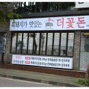 협재더꽃돈