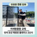 세븐일레븐 평택죽백해링턴점 | 평택 효성 해링턴 플레이스 2차 미세방충망 시공