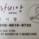 라비앙결혼정보 이미지