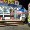 엄박사횟집