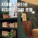 에이치카워시 | 시애틀 호텔 pali hotel 다운타운 숙소 위치 가격 후기