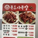 족도사족발 네이버블로그