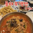 못참아그파닭 더탕수육 | 춘천 룽타우객잔 후평점 | 짬뽕 짜장 탕수육 후평동맛집 효자동밥집