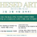 헤세드미술교습소
