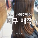 바이주헤어샵