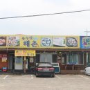해촌 이미지