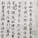 인성여관 | 서예 書藝