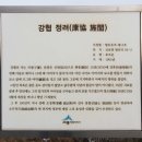 효자 강협 정려 이미지