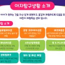 창의와탐구송파 이미지