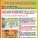 (주)다온/메세지콩지역독점대리점모집/전국 이미지