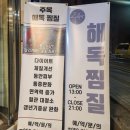 동인천해독찜질카페 주옥 프리미엄 해독찜질케어 후기