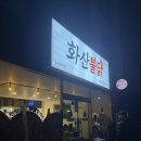 화산불닭 네이버블로그