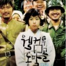 웰컴투동막골 이미지
