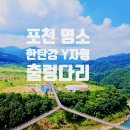 10월13일 포천한탄강 멍우리길 /비둘기낭폭포/아트밸리트래킹 이미지