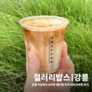 수향갤러리 | 강릉 초당옥수수커피 맛집 갤러리밥스 후기