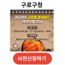 2024 괴산 절임배추 사전신청- 구로구