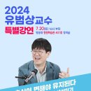 [창원학생회] 유범상교수 특강 이미지