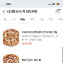 대치동1타피자 이미지