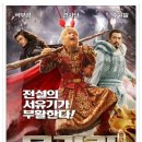 ﻿몽키킹 : 손오공의 탄생 (The Monkey King, 중국 | 판타지, 액션, 어드벤처 | 2014.12.10 | 12세이상관람가 | 119분 ) 이미지