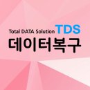삼성외장하드 포맷메세지뜰때 데이터복구하는 방법-마포홍대데이터복구TDS