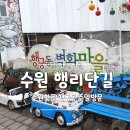 용성목장 | 수원 가볼만한곳 행리단길 주말코스와 주차정보