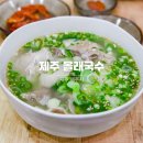 제주올레국수 이미지