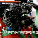 대덕자동차직업전문학교
