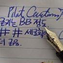 Pilot 커스텀 시리즈의 새로운 펜촉 이미지