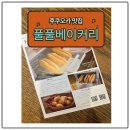 마츠자키 | 🥖 후쿠오카 명란바게트 맛집, 풀풀베이커리(FULL FULL) 마츠자키가 본점 후기