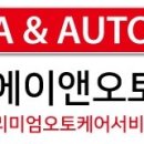 에이앤오토