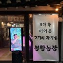 봉황한우농장 이미지