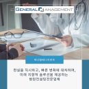 제너럴 매니지먼트 이미지