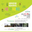 제주도 에코파티 아시나요?