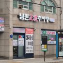 (주)남원추어탕 | 돌곶이역 맛집 남원정통추어탕