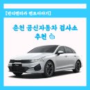 공신자동차검사소 이미지