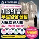 (신규/ 야간)연필 인물화 | 8,000원 전시가 무료?! 국립현대미술관 서도호 전시 후기｜미술의 날 무료입장 꿀팁 총정리