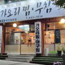 가오리찜무침전문점 이미지