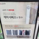 유승세탁 | LG전자 베스트샵 청라점 신혼가전, 으뜸효율가전 10%환급 더블혜택