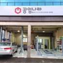 타이어공임나라 이미지