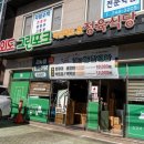 그린정육점 - 성남시 중원구 희망로344번길 34-1 | 그린정육점