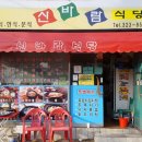 신바람양분식