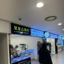 보보스와치