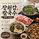 용인 기흥 칼국수 맛집 재방문하고 싶은 장원갑칼국수 솔직후기