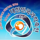 2) 대한민국 과학축전 이미지