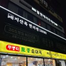 명가토종순대국 | [공릉] 순대국 맛집 | 무봉리토종순대국 솔직후기