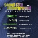 6월 4일 (토) - 서울 씨티 언더그라운드 - @CLUB SKY HIGH (언체인드, 노이지, 넉다운&다이나마이트, 도그타이어드) 이미지