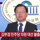 김부겸 대선 불출마, 네티즌 "민주당 돕는게 이번에는 괜찮을 듯" "신선한 감동을 주신 분인데 안타깝다" 이미지