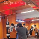 익스트림에스 가재울점 이미지